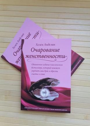 Анделін чарівність жіночності