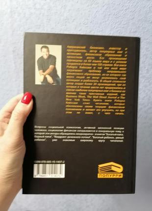 8 уроків лідерства. чому військові можуть навчити бізнес-лідерів кійосакі3 фото