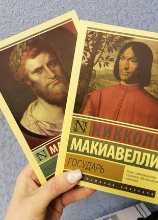 Комплект книг николо макиавелли + марк аврелий, покет, мягкий переплет