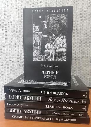 Комплект из 6 книг бориса акунина, мягкий переплет