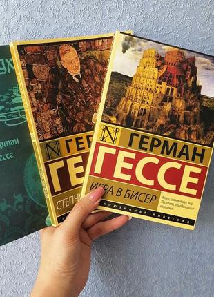 Комплект книг германа гессе гра в бісер+ степовий вовк+ сіддхартха, м'яка обкладинка