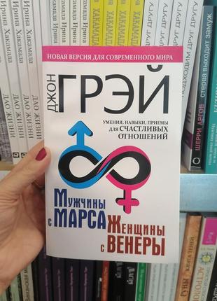 Грей джон чоловік з марса, жінка з венери, м'який палітур