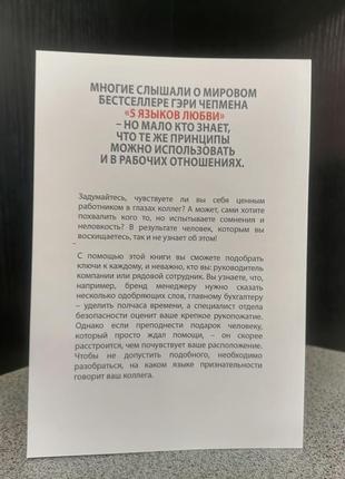 Гері чепмен п'ять мов вдячності на роботі,м'яка обкладинка2 фото