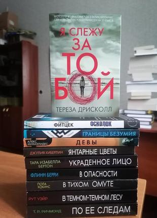 Комплект з 10 сучасних закордонних детективів, м'який палітурка (рос)