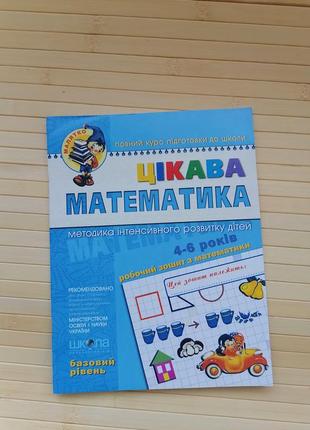 Василь федіенко цікава математика   базовий рiвень