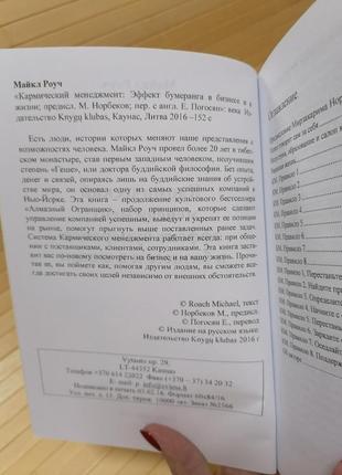 Майкл роуч кармічний менеджмент: ефект бумеранга в бізнесі і в житті3 фото