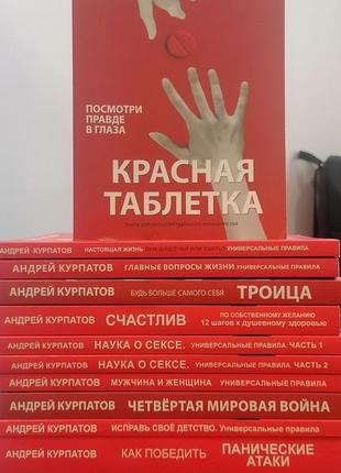 Андрей курпатов комплект из 14 книг