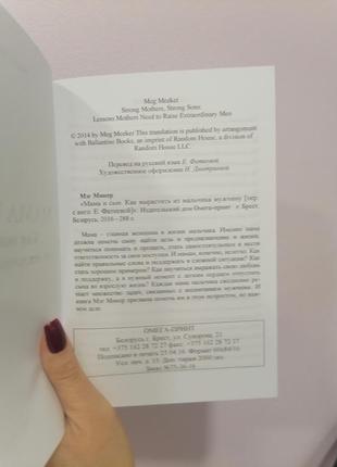 Мег мікер мама і син як виховати з хлопчика чоловіка2 фото