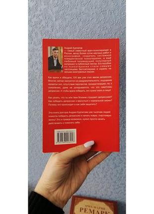 Андрій курпатов скажи депресії: ні! універсальні правила2 фото