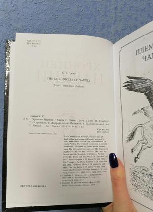 Льюис хроники нарнии 3