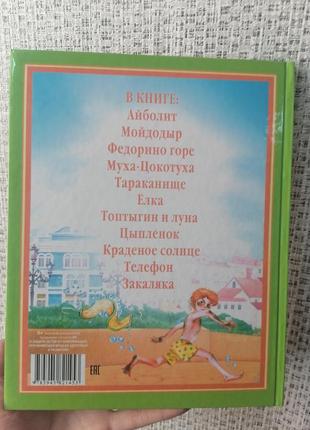 Кореней чуковський вірші і казки, твердий палітурці2 фото