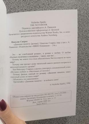 Щоденник пам'яті ніколас спаркс3 фото