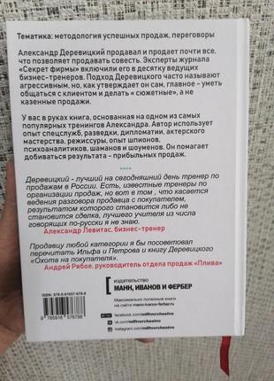 Олександр деневіцький охота на покупця. навчальний менеджер продажів2 фото