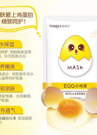 Маска-салфетка для лица яичная питательная images replenishment tender egg mask (25г)4 фото