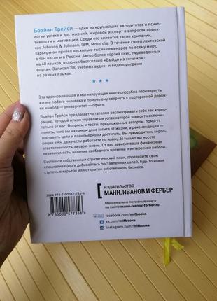 Брайан трейсі оновлення. покроковий план особистого розвитку, тверда обкладинка3 фото