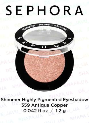 Тени для век с шиммером sephora shimmer highly pigmented eyeshadow 359 antique copper металлик