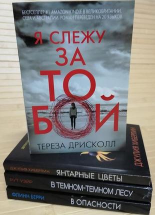 Комплект сучасних детективів 4 книги