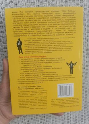 Алан піз мова рухів як читати думки інших за їхніми жестами2 фото