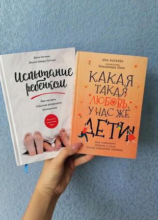 Комплект книг катаева яна какая такая любовь, у нас же дети!+готтман испытание ребенком