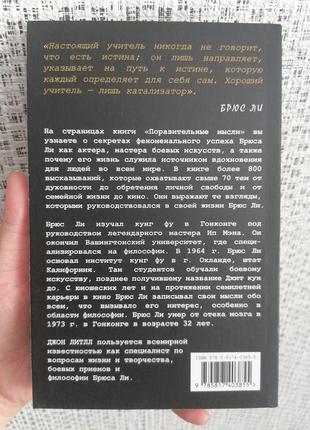 Життєва мудрість брюса лі дивовижні думки2 фото