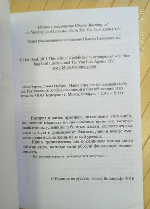 Хел элрод. магія ранку для фінансової свободи. як закласти основи щасливого і заможного життя2 фото