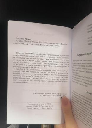 Мелия метод марины мелия как усилить свою силу2 фото