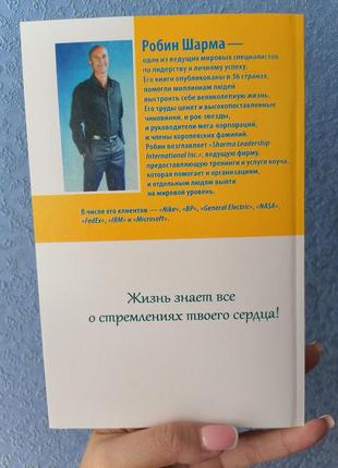 Шарма книга успеха от монаха, который продал свой "феррари"3 фото