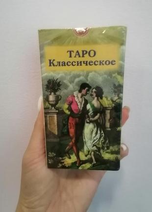 Карти таро класичні1 фото