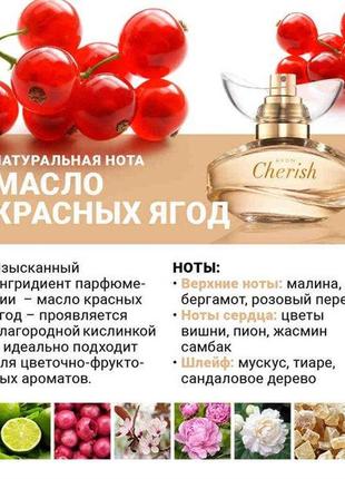 Парфюмерная вода cherish avon 50 мл