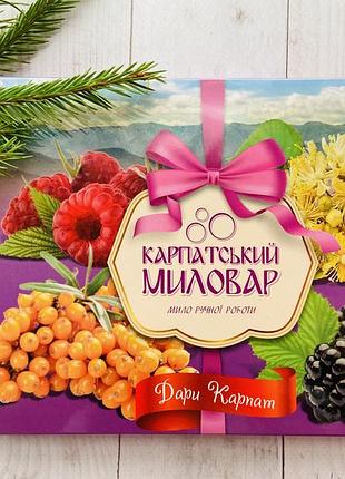 Подарунковий набір, карпатський миловар, мило ручної роботи