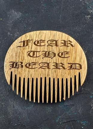 Гребінь для бороди fear the beard з натурального дерева круглий4 фото