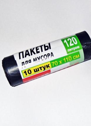 Пакети для сміття 120 л 10 штук2 фото