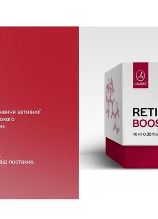 Бустер з ретінолом 10 ml lambre booster retinol