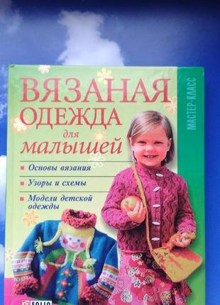 🌸вязаная одежда для малышей. серия мастер класс.