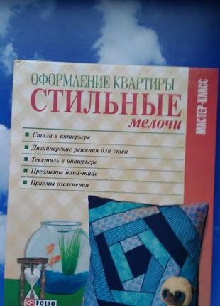 🌸стильеые мелочи. серия мастер класс