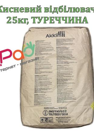 Кислородный порошок турция akkim. мешок 25кг турецкий кислородный отбеливатель перкарбонат натрия2 фото