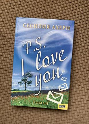 Книга p. s. i love you
