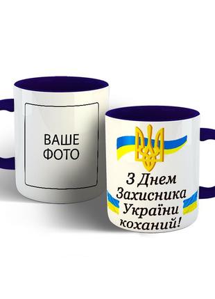 Чашка-привітання з днем захисника україни.6 фото