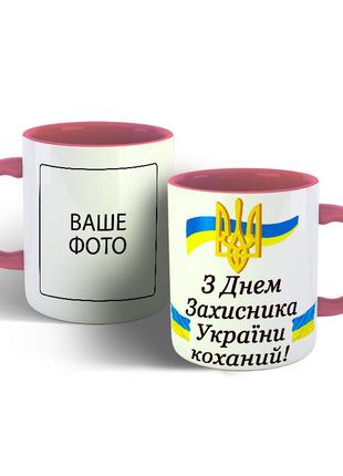 Чашка-привітання з днем захисника україни.8 фото
