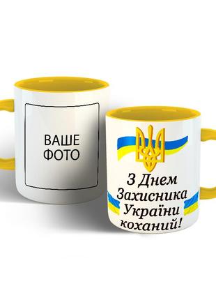 Чашка-привітання з днем захисника україни.2 фото