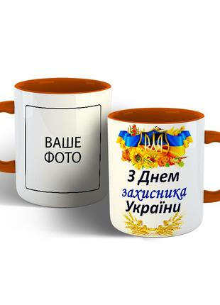 Чашка з днем захисника україни.6 фото