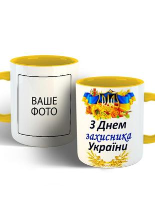 Чашка з днем захисника україни.4 фото