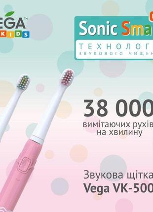 Ультразвукова зубна щітка vega vk-500 pink для дітей гарантія 1 рік