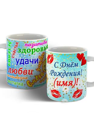 Чашка заряджена чашка на день народження