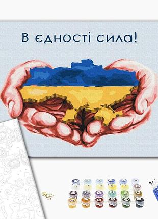Картина по номерам 40х50 на деревянном подрамнике "в единстве сила © дар'я михайлишина" bs53080