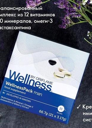 Веленс пек для чоловіків оріфлейм wellness pack2 фото