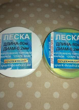 Ліска для рукоділля 0,2мм