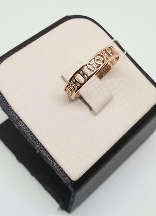 Кольцо позолоченное "спаси и сохрани" 21 2,2 г