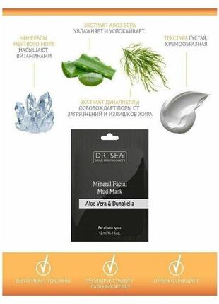 Минеральная грязевая маска для лица dr. sea mineral facial mud mask 12 мл2 фото