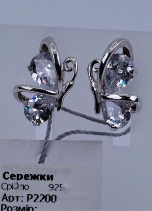 Серьги серебряные "бабочки" с циркониями 925 пробы.1 фото